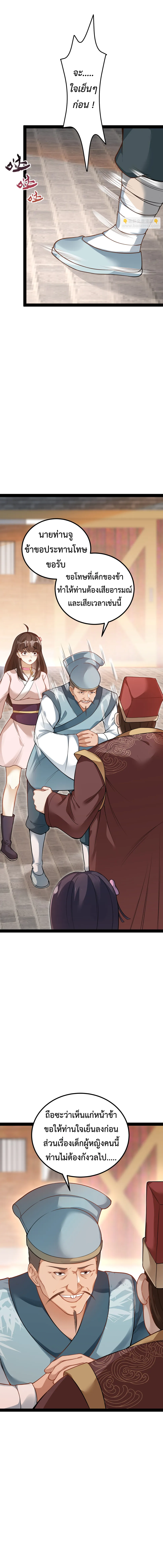 (ทันจีน) Back To The Emperor (ซูเฉิน จักรพรรดิเซียนกลับชาติ) ตอนที่ 24 หน้า 5