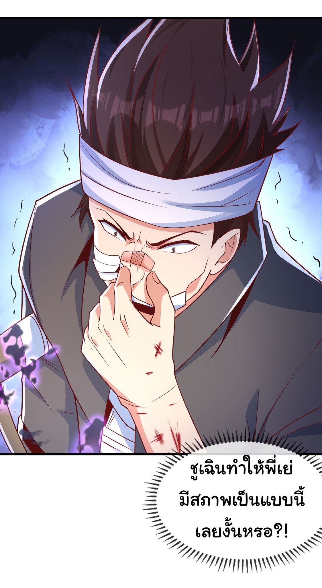 Chu Chen, the trash son-in-law ตอนที่ 21 หน้า 8