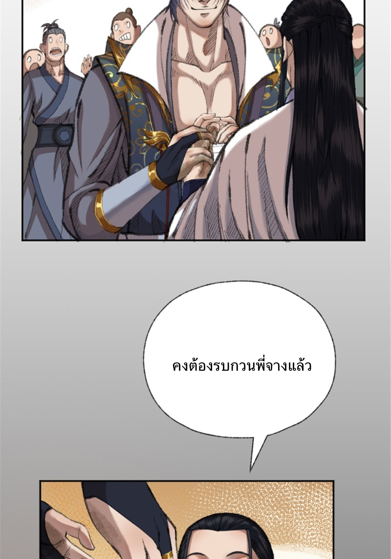 นักล่าปีศาจมือฉกรรจ์ ตอนที่ 19 หน้า 39