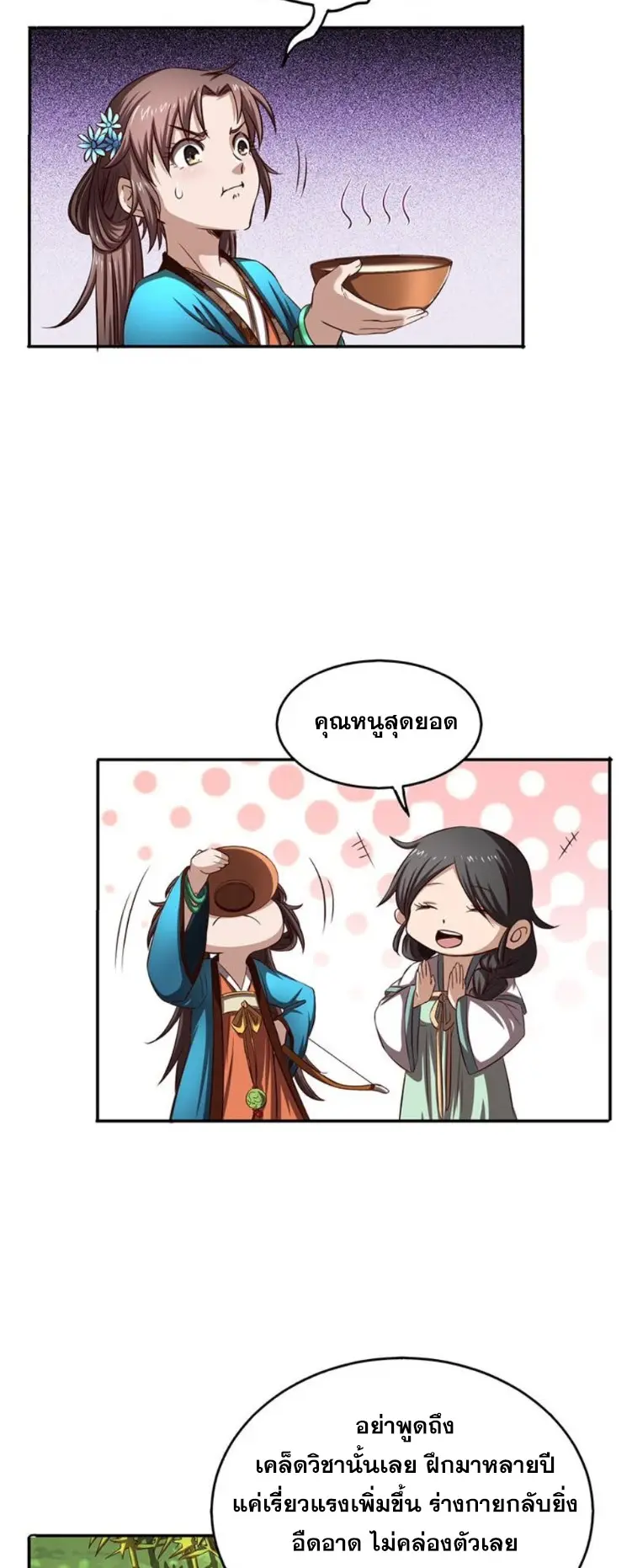 มหาสงครามพันปี ตอนที่ 13 หน้า 28