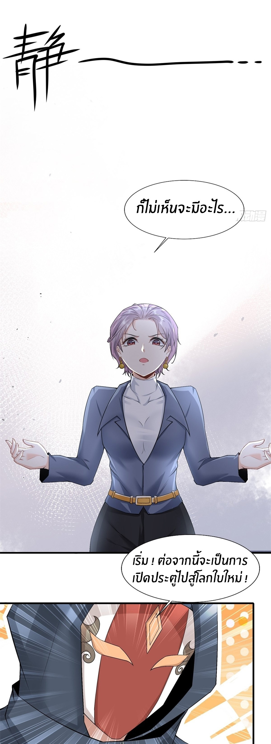 ขอล่ะอย่าเป็นที่ 1 เลย ตอนที่ 90 หน้า 10