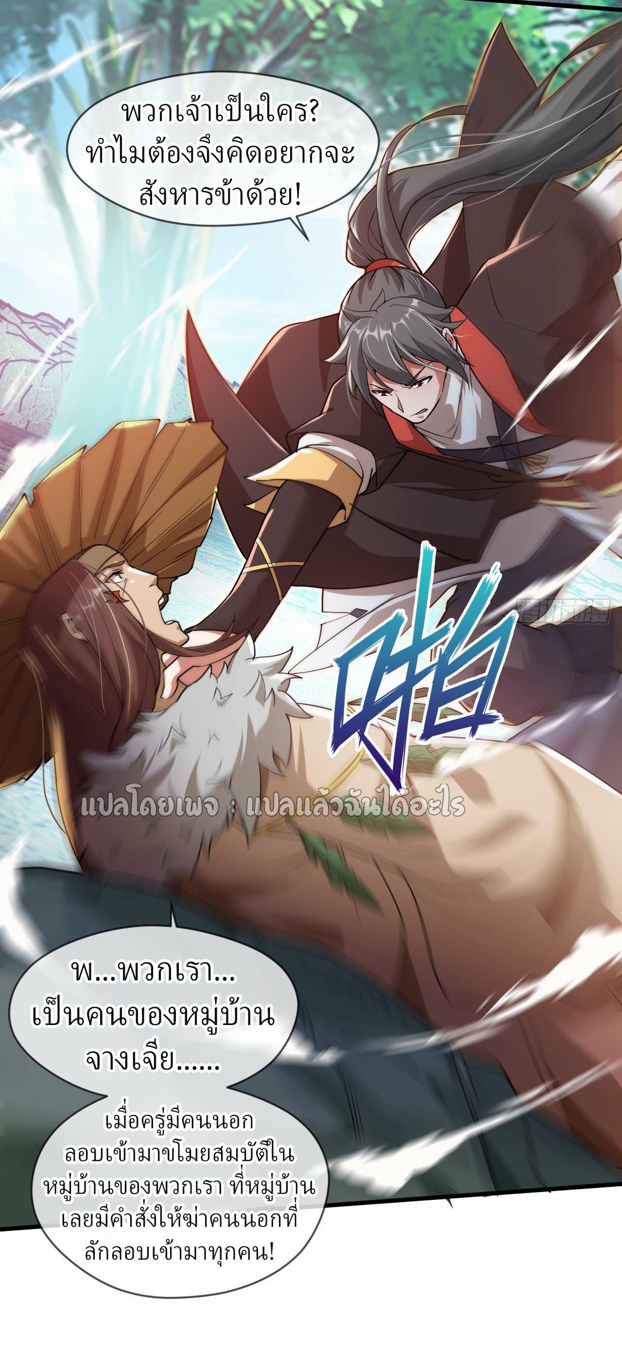 (ชนจีน)จุติเทพจักรพรรดิเกิดมาทั้งทีมีคะแนนเป็นล้าน ตอนที่ 66 หน้า 22