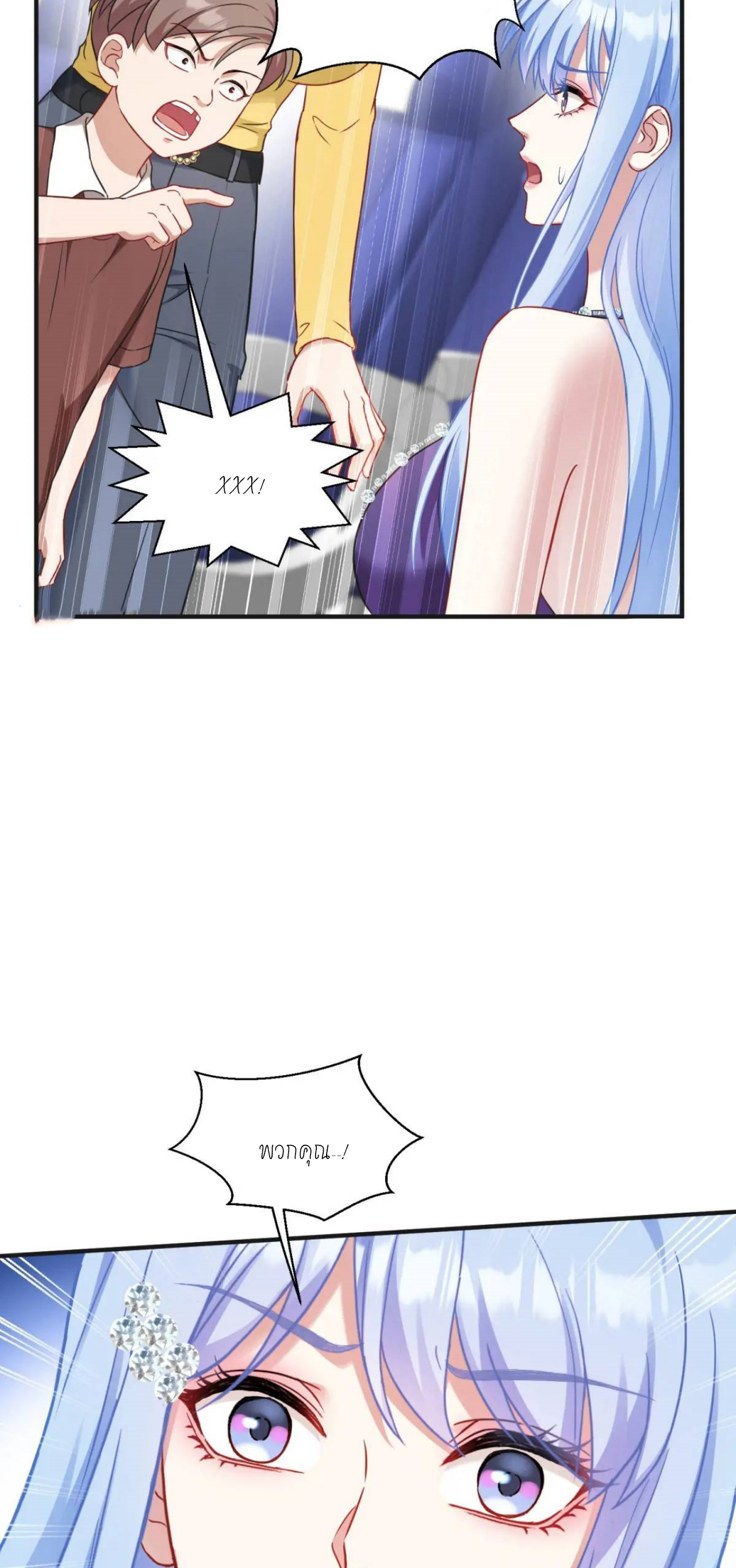 ผมไปเกาะสาวสวยกิน, แต่ตอนนี้ฉันเป็นคนร่ำรวยแล้ว~ ตอนที่ 32 หน้า 4