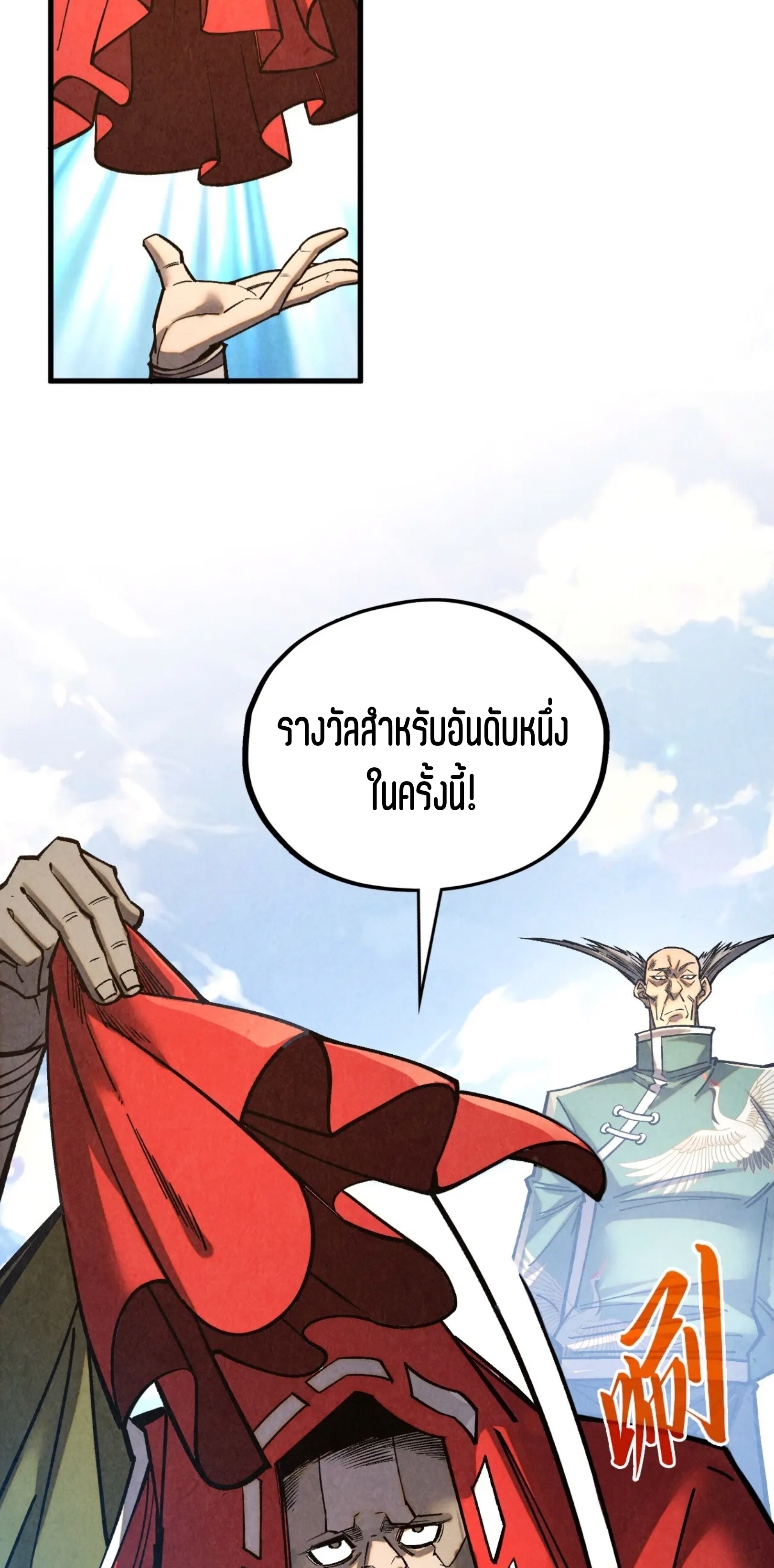 มหาเทพนิรันดร์กาล ตอนที่ 315 หน้า 18