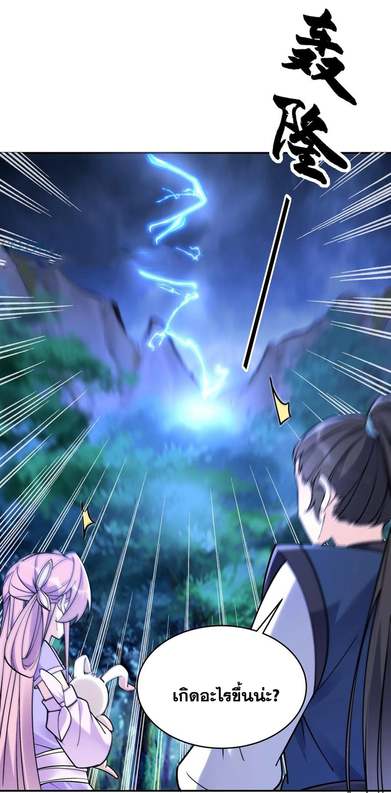 The Villain of Destiny วายร้ายแห่งโชคชะตา! ตอนที่ 40 หน้า 22