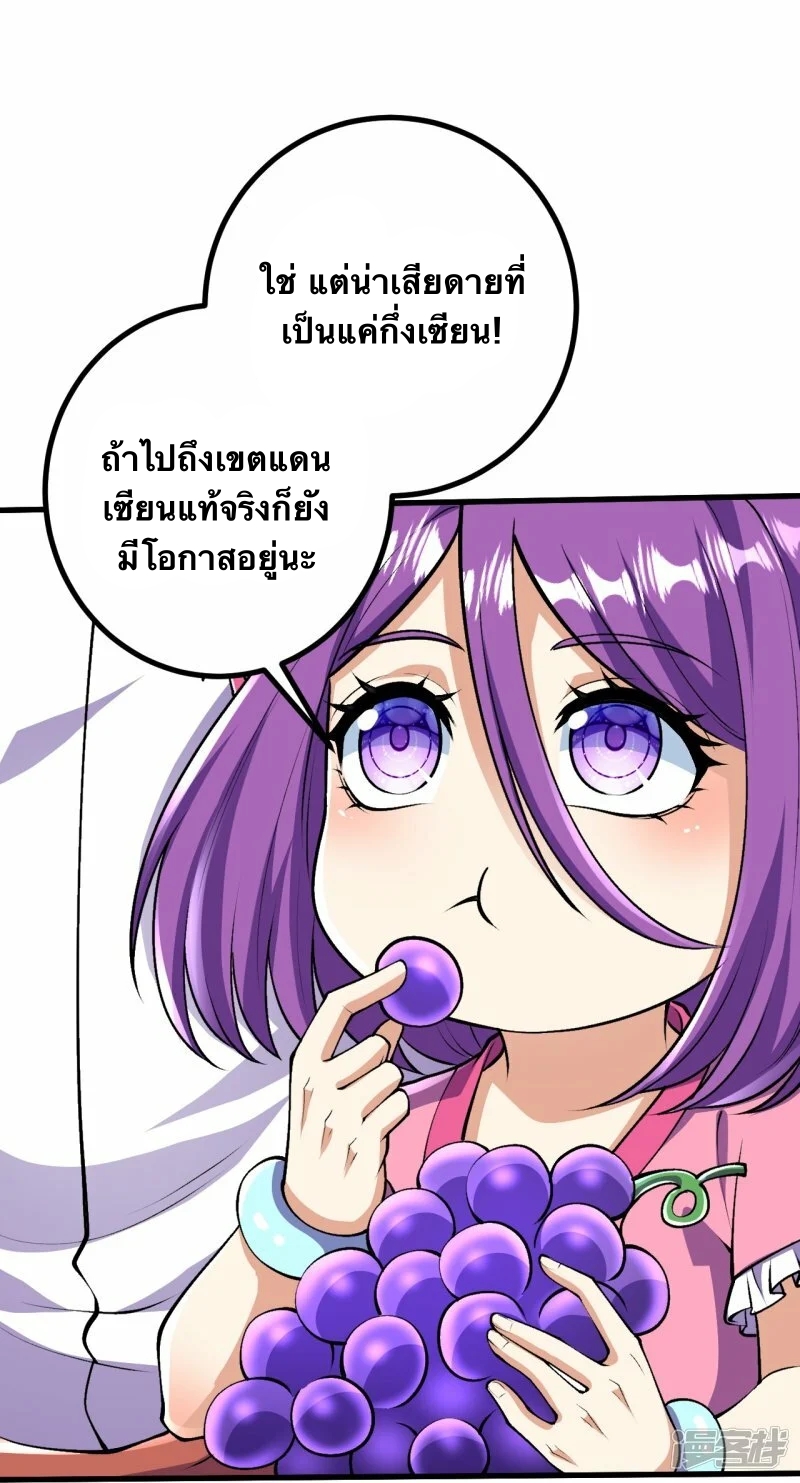 บรรพบุรุษผู้ขัดเกลากายา (ทันจีน) ตอนที่ 76 หน้า 20