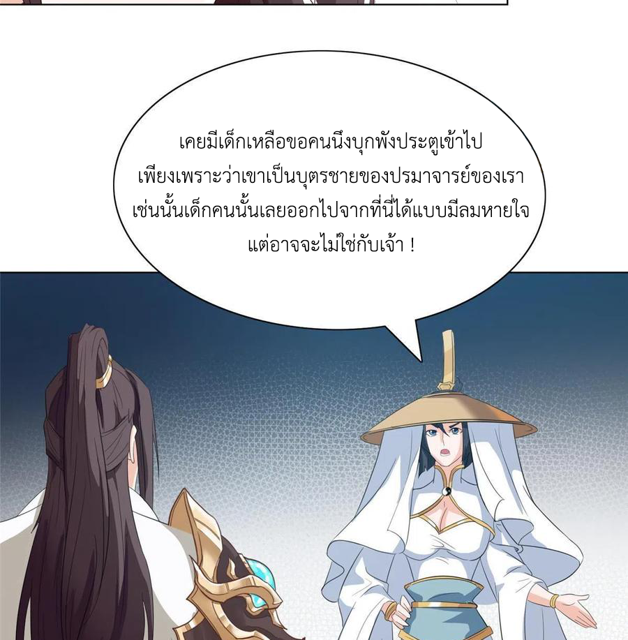 (ชนจีน) Dragon Master (จูหมิง นักรบเซียนมังกร) ตอนที่ 120 หน้า 47