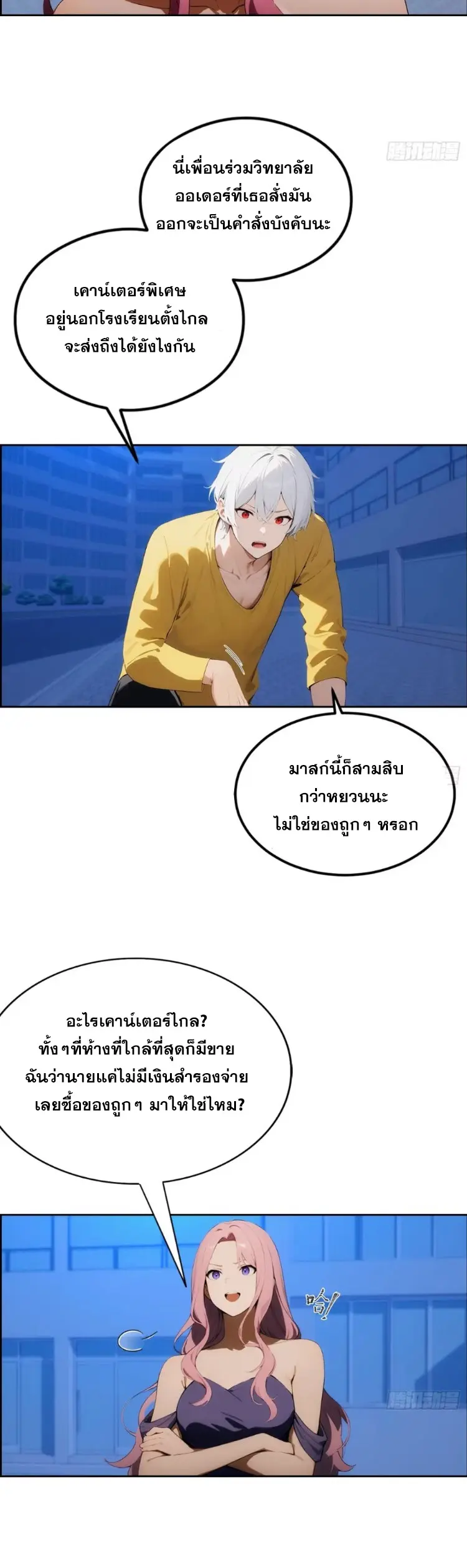 ระบบพลิกชีวิต: ฉันปั่นค่าความชอบของเทพธิดาจนเต็มปรอท! ตอนที่ 3 หน้า 9