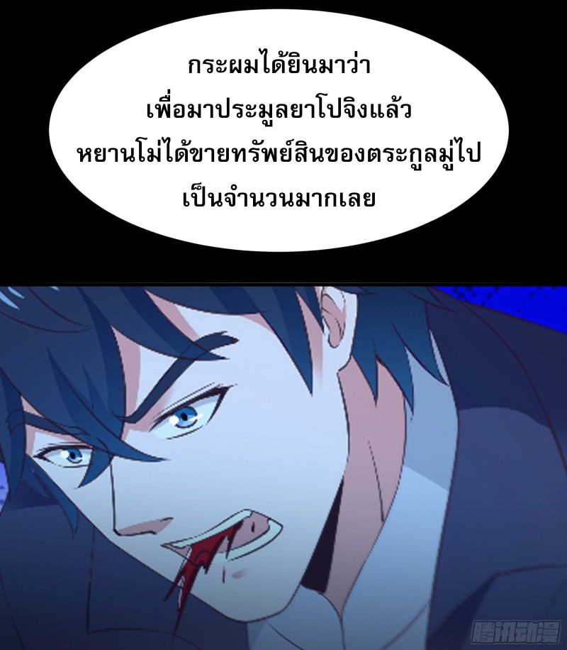 Rebirth City Deity - การเกิดใหม่ของเทพเซียนแห่งนคร ตอนที่ 33 หน้า 21