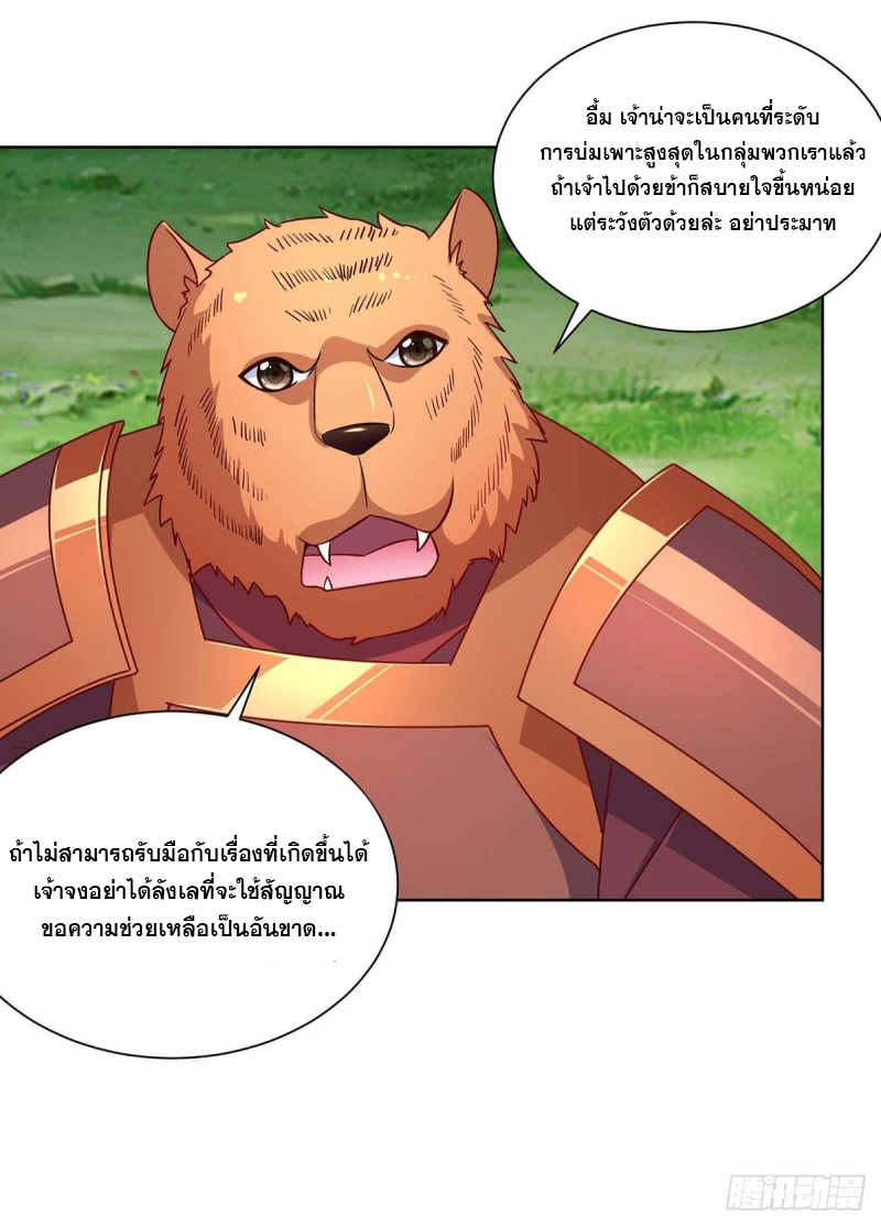 จักรพรรดิ 80,000 ปี ตอนที่ 114 หน้า 21