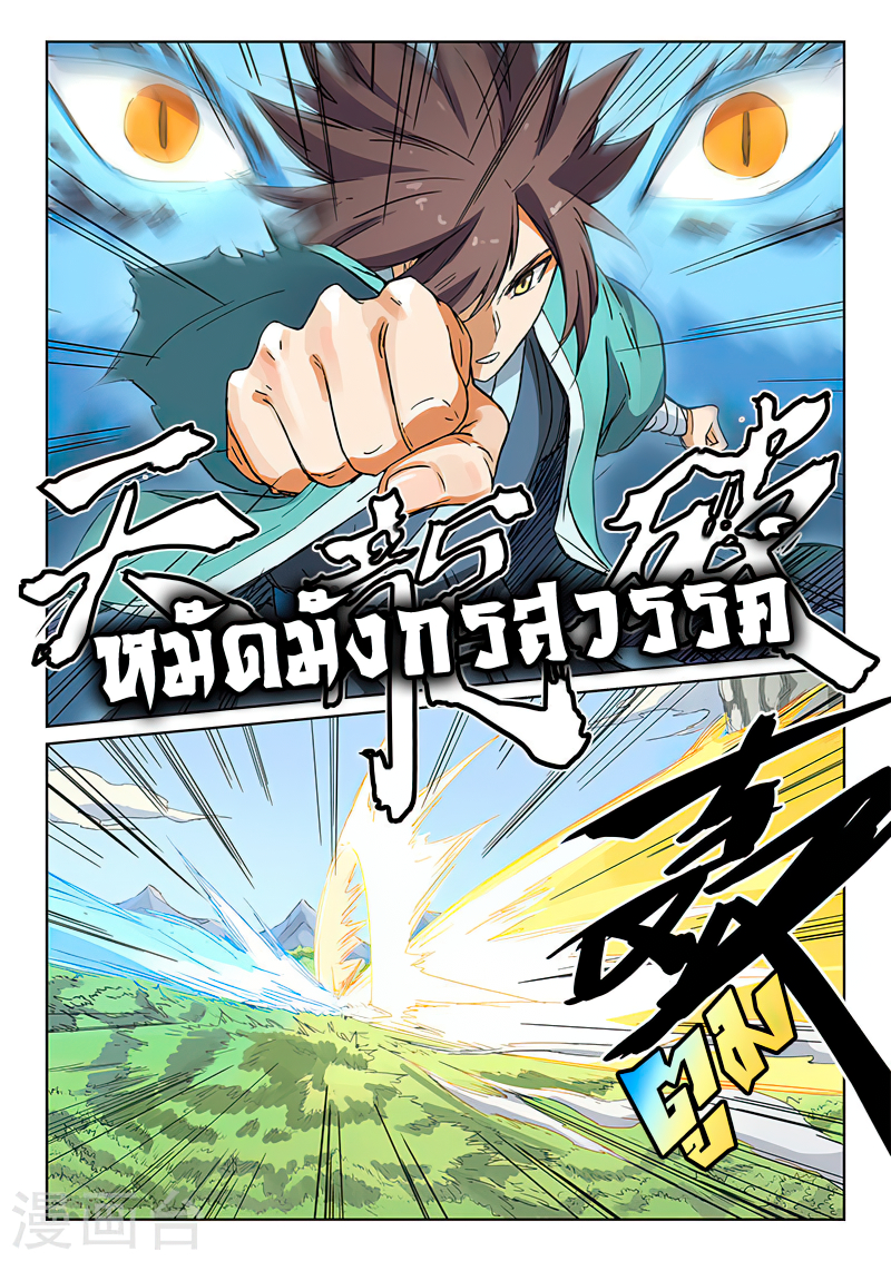 Star Martial God Techniquer ตอนที่ 187 หน้า 8