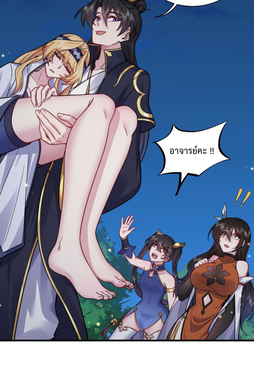 (ชนจีน) อาจารย์จอมวายร้ายกับลูกศิษย์ผู้อยู่ยงคงกระพัน ตอนที่ 93 หน้า 26