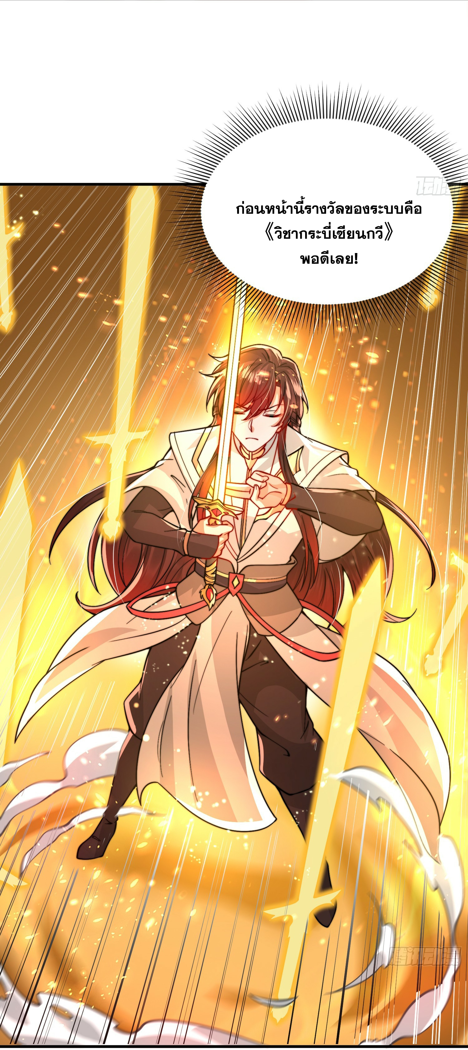 พิชิตใจท่านอาจารย์หญิงผู้งดงาม (ทันจีน) ตอนที่ 9 หน้า 55