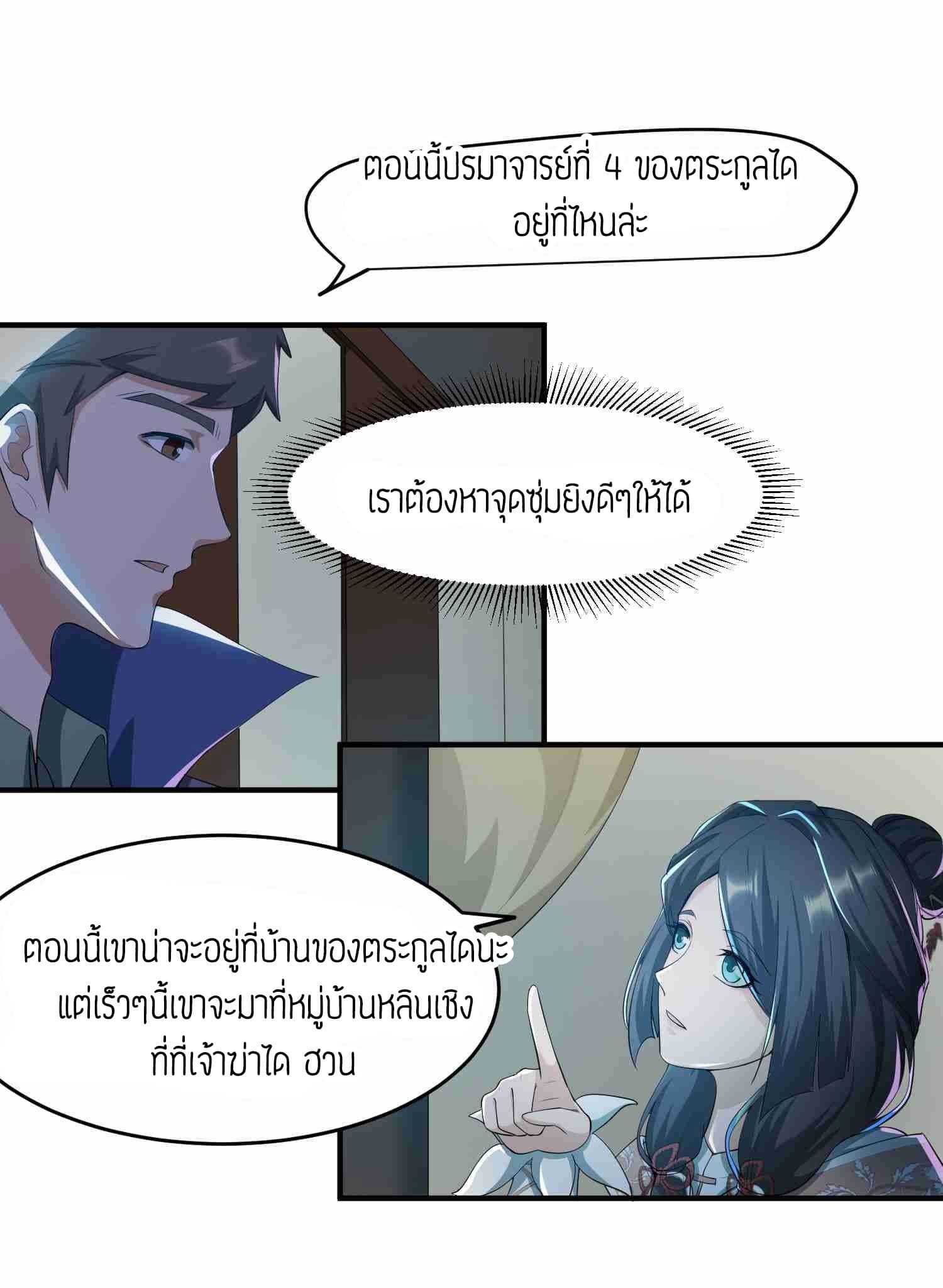 Super Warrior in Another World ทหารเซียนไปหาเมียที่ต่างโลก (กำลังแปลอยู่) ตอนที่ 33 หน้า 9