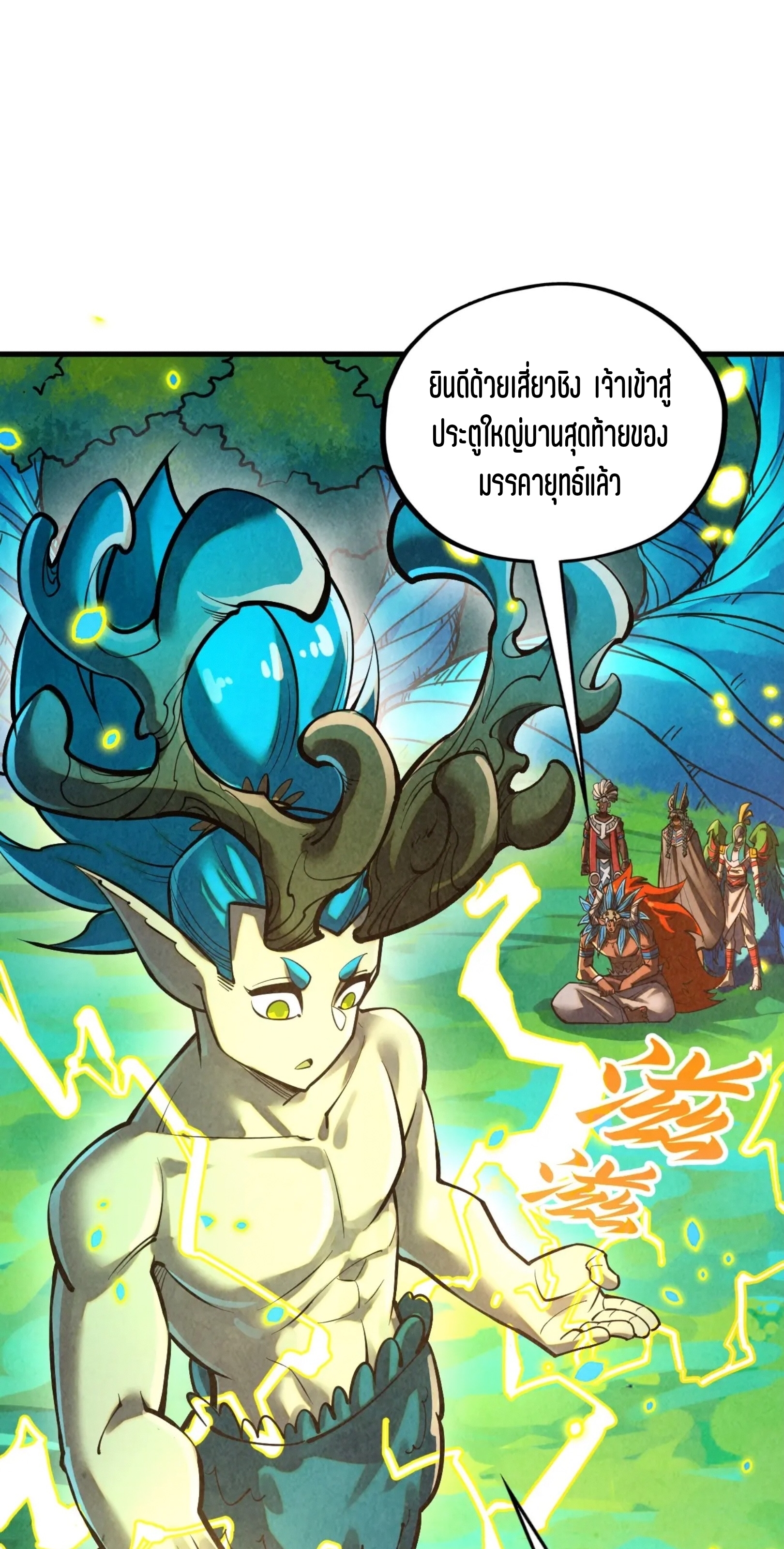 มหาเทพนิรันดร์กาล ตอนที่ 287 หน้า 32