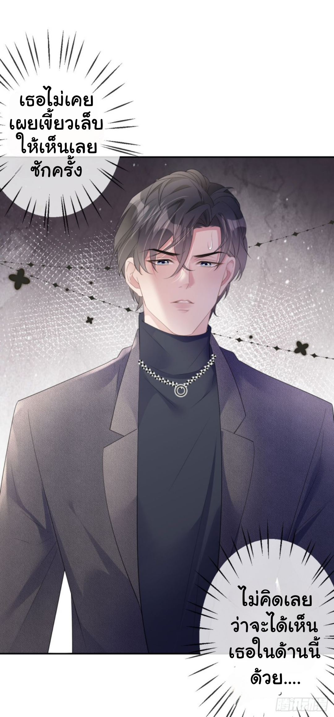ดั่งไฟรักที่แผดเผา ตอนที่ 27 หน้า 29