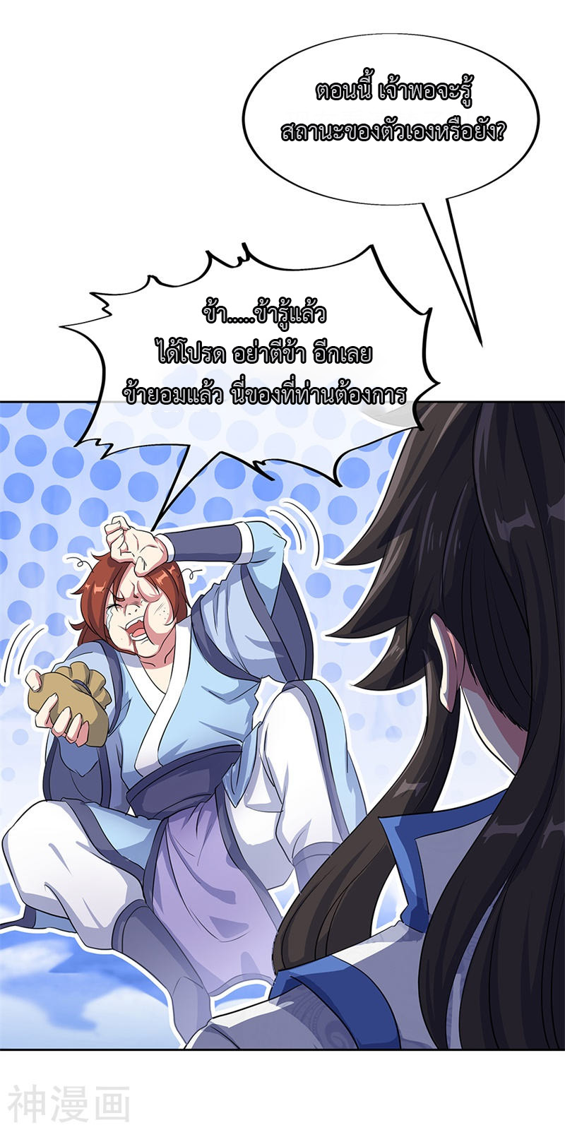 peerless battle spirit ตอนที่ 184 หน้า 19