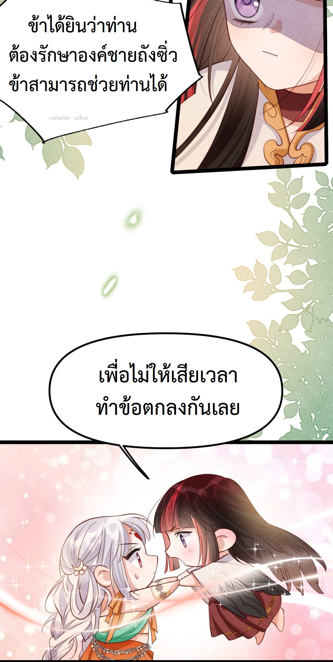 เส้นทางเอาชีวิตรอดของบรรณาการ ตอนที่ 23 หน้า 22