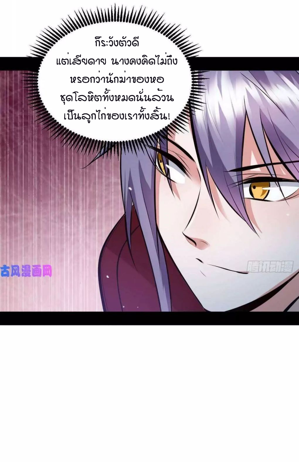 1.เรียกข้าว่าจอมมาร ตอนที่ 41 หน้า 51