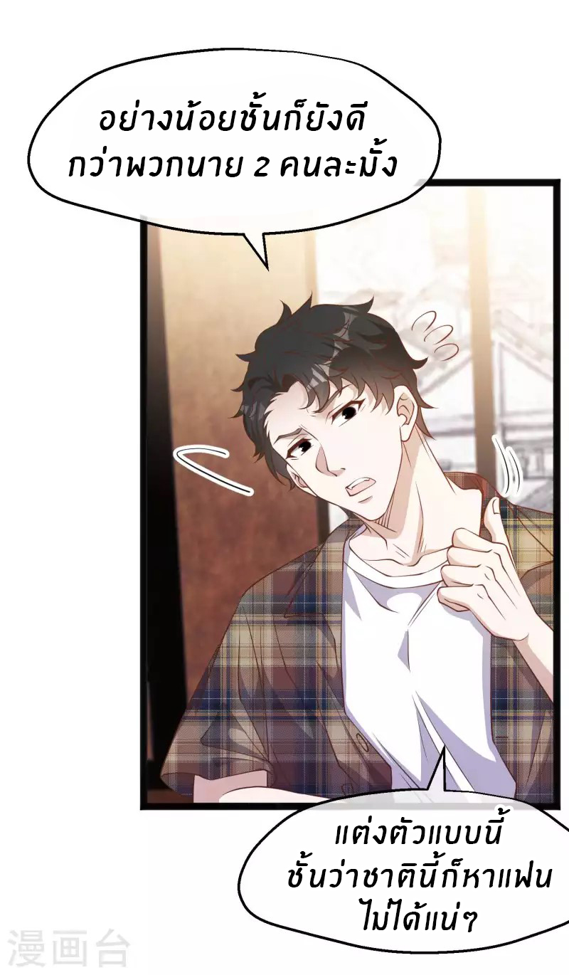 God Fisherman ตอนที่ 220 หน้า 3