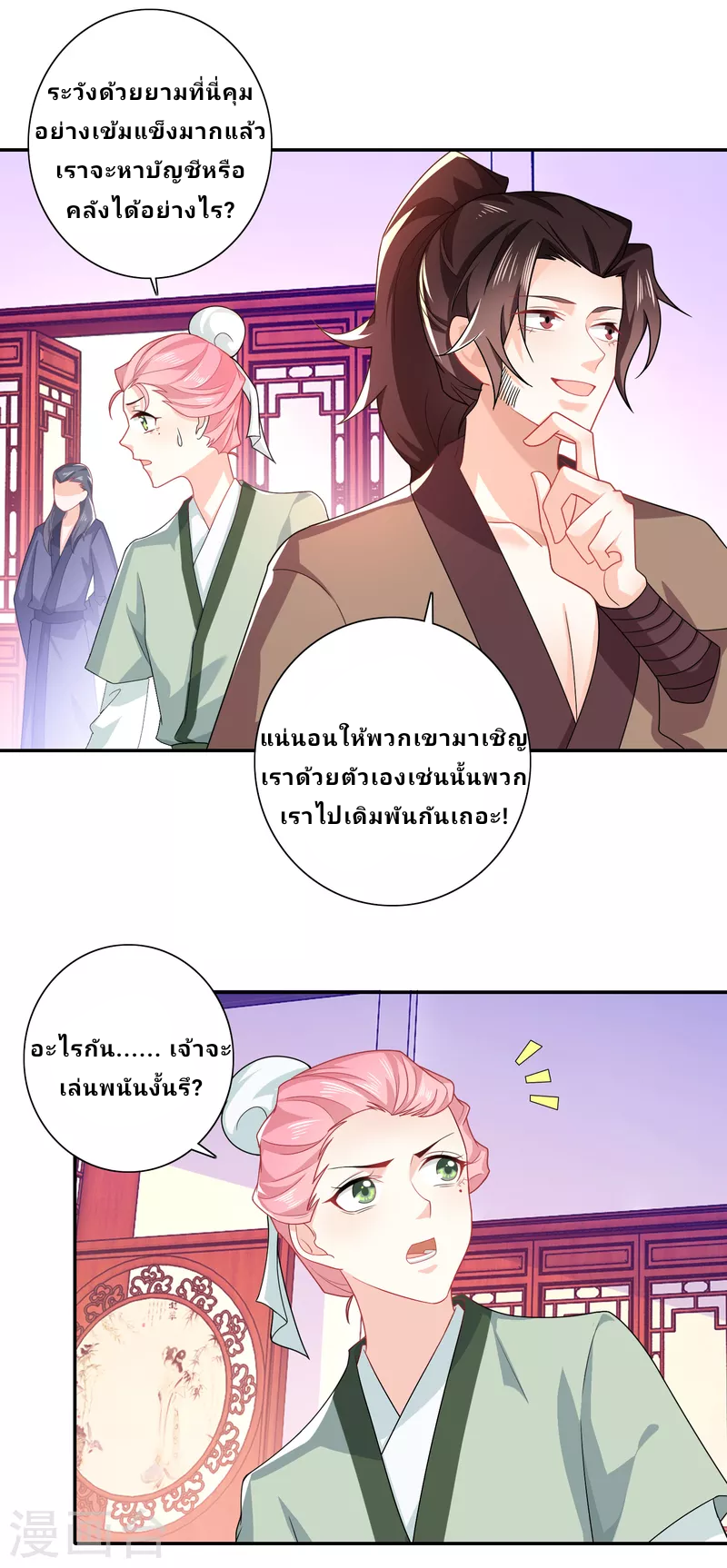 The ultimate crazy son-in-law—สุดยอดลูกเขยสุดบ้าที่แข็งแกร่งที่สุด ตอนที่ 26 หน้า 3