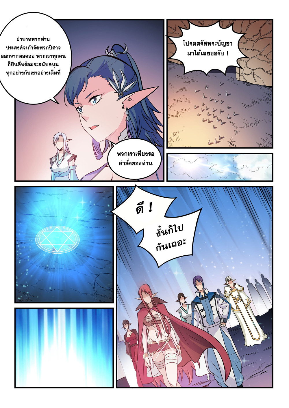 Apotheosis – การยกระดับสู่สถานะของพระเจ้า ตอนที่ 266 หน้า 16