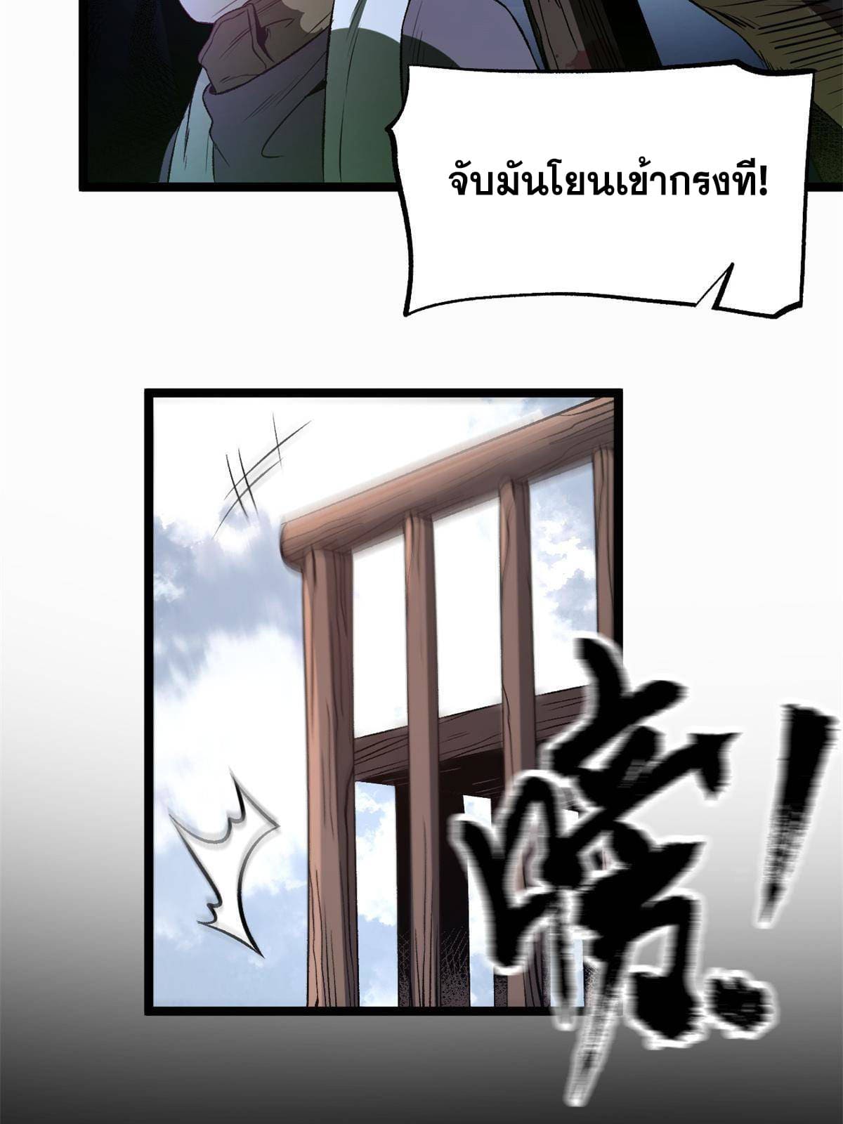 สายลับคนแรกในประวัติศาสตร์ ตอนที่ 13 หน้า 3