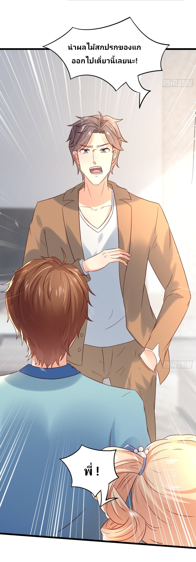 ฉันสุ่มตัวตนใหม่ทุกสัปดาห์ ตอนที่ 5 หน้า 24