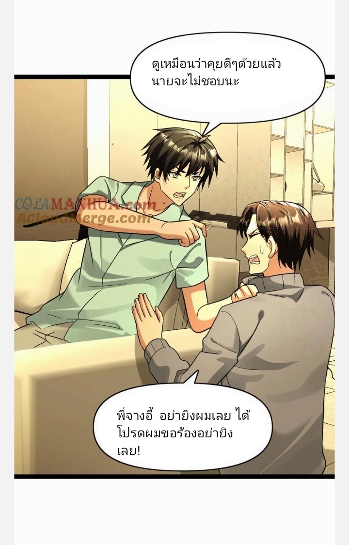 ฉันมีเซฟเฮาว์ในวันโลกาวินาศ ตอนที่ 89 หน้า 3