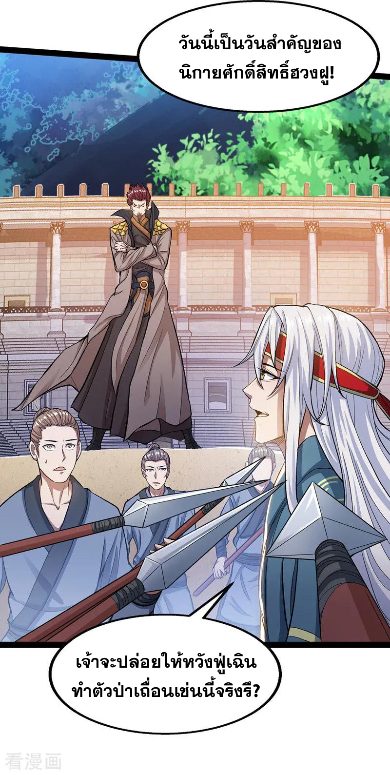 จักรพรรดิสวรรค์จุติ ตอนที่ 12 หน้า 13