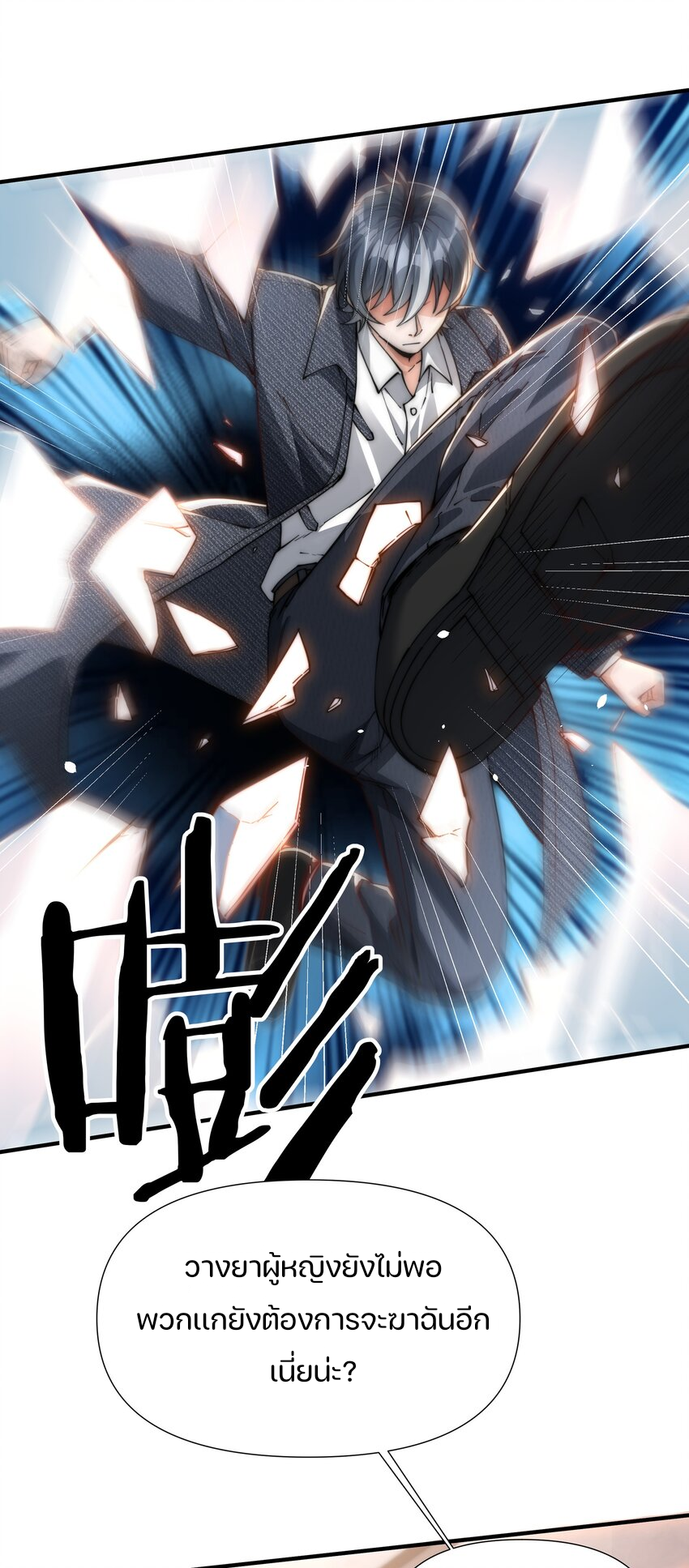 REBIRTH OF THE FIRST URBAN IMMORTAL ตอนที่ 6 หน้า 14