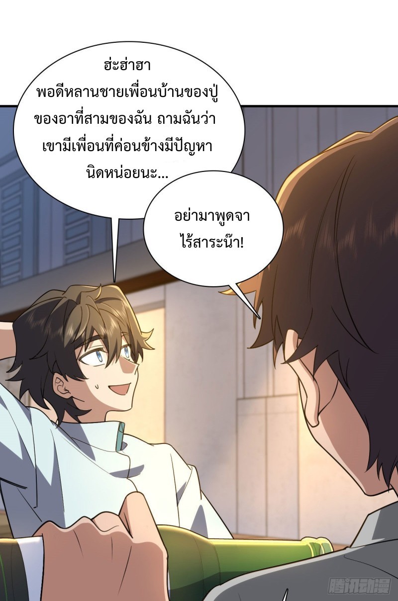 ภรรยาผมเป็นผู้ฝึกตนเมื่อพันปีก่อน ตอนที่ 13 หน้า 41