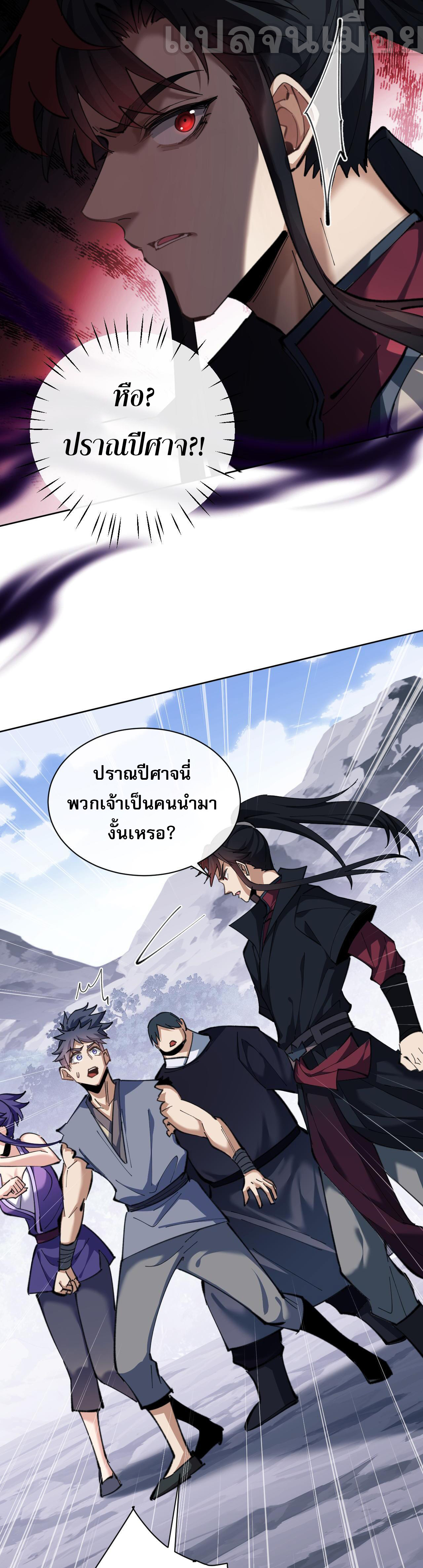 อาจารย์ ศิษย์บ้าขอกบฎนะขอรับ ตอนที่ 17 หน้า 29