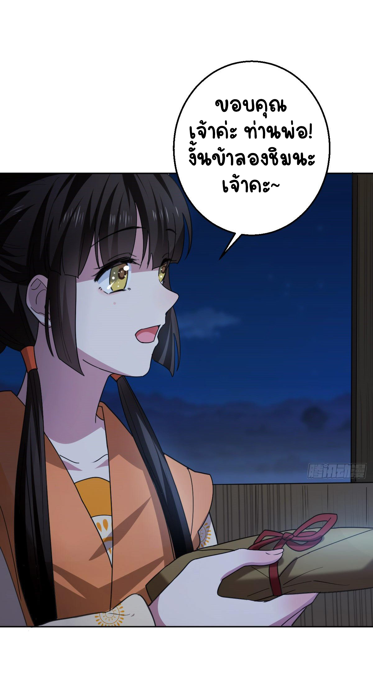 ปิ๊งรักทรราชจอมลวง ตอนที่ 61 หน้า 27