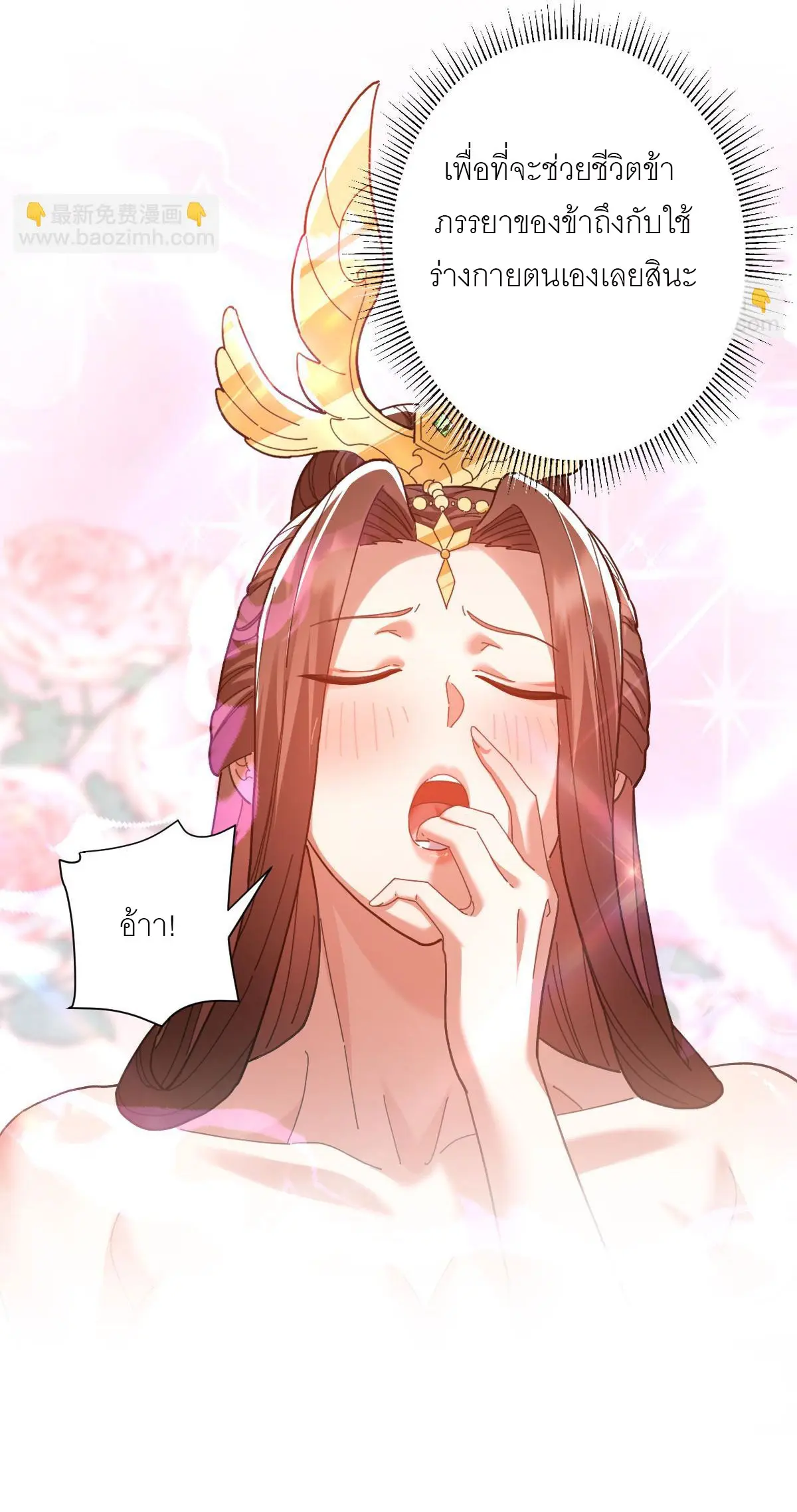 ไร้เทียมทาน จักรพรรดินีผู้เป็นภรรยาข้ายังตกตะลึง ตอนที่ 21 หน้า 22