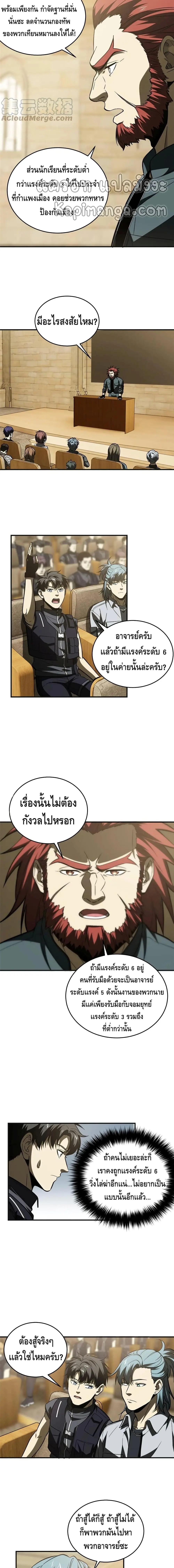 [ชนจีน] ระบบจอมยุทธ์สุดโกงแห่งโลกคู่ขนาน - Global Martial Arts ตอนที่ 143 หน้า 3