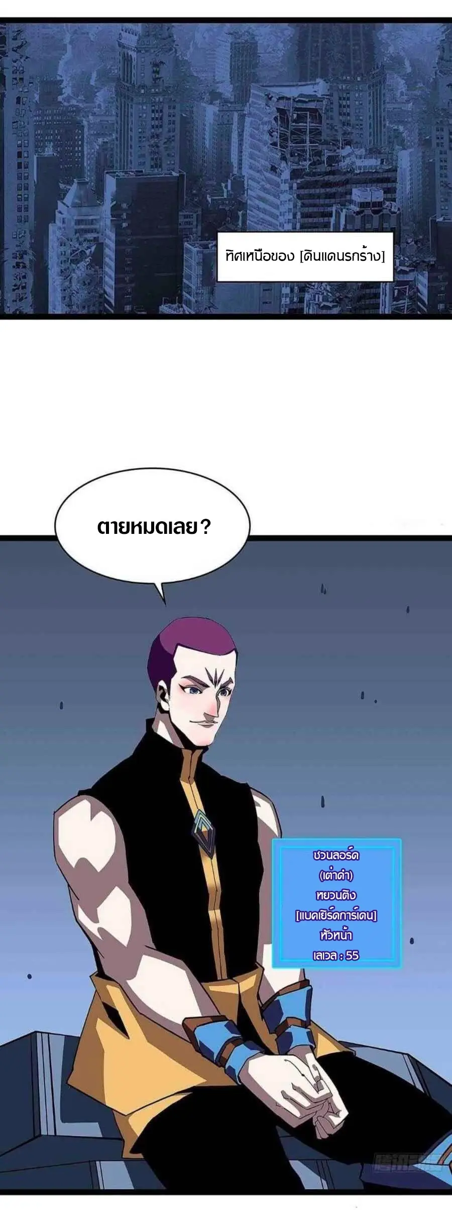 [จบ] เริ่มต้นใหม่ด้วยการเล่นเกมอย่างจริงจัง - It All Starts With Playing Game Seriously ตอนที่ 44 หน้า 2