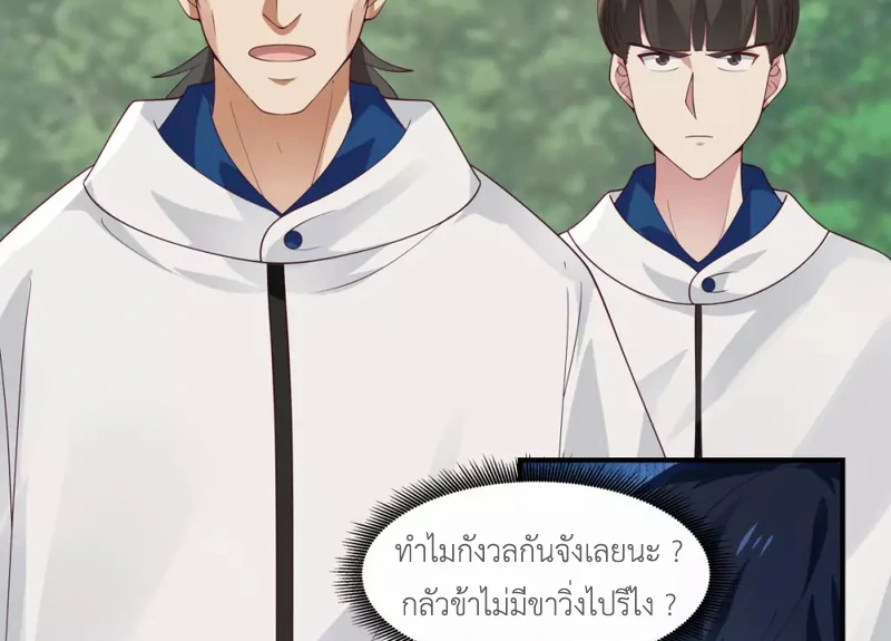 Chaos Alchemist (วิบัติการณ์เทพเซียนโอสถ) ตอนที่ 151 หน้า 48