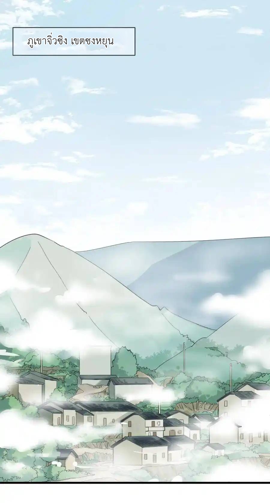 Alongside Demons And Deities ตอนที่ 4 หน้า 3