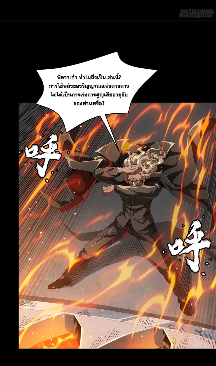 Legend of Star Genera ชนจีน ตอนที่ 273 หน้า 58