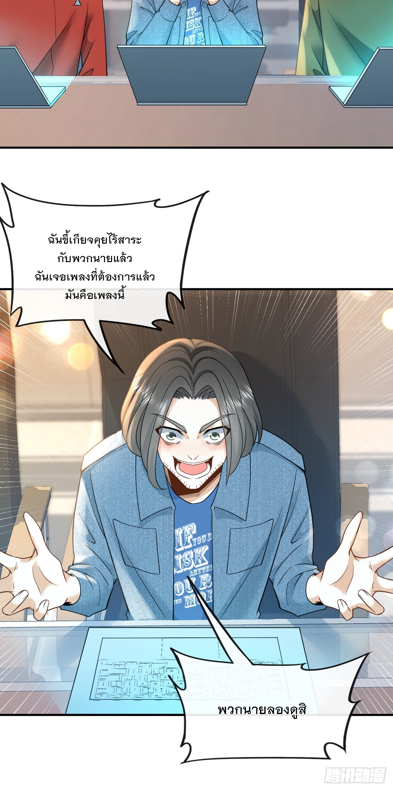 เกิดใหม่เป็นราชาแห่งวงการบันเทิง ตอนที่ 9 หน้า 30