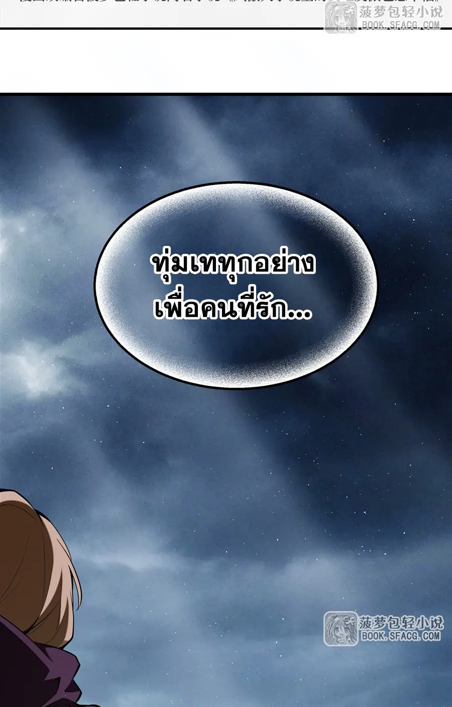 ตัวร้ายผมทองในนิยายตัวเอกหญิงสุดแกร่งก็อยากมีความสุข ตอนที่ 23 หน้า 3