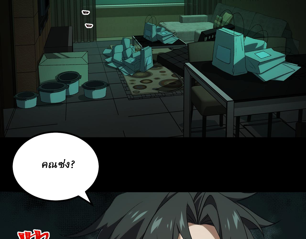 I created an Urban Legend ตอนที่ 24 หน้า 67