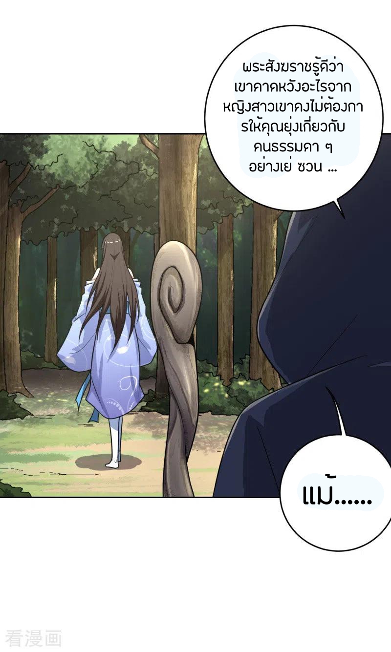 One Sword Reigns Supreme ตอนที่ 91 หน้า 2