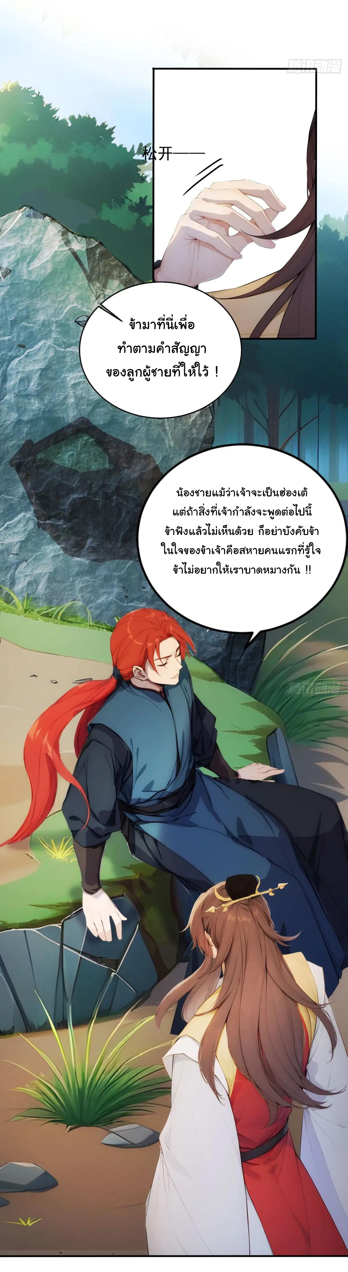 กระจอกแล้วทำไมยังไงข้าก็เป็นฮ่องเต้ ตอนที่ 11 หน้า 19