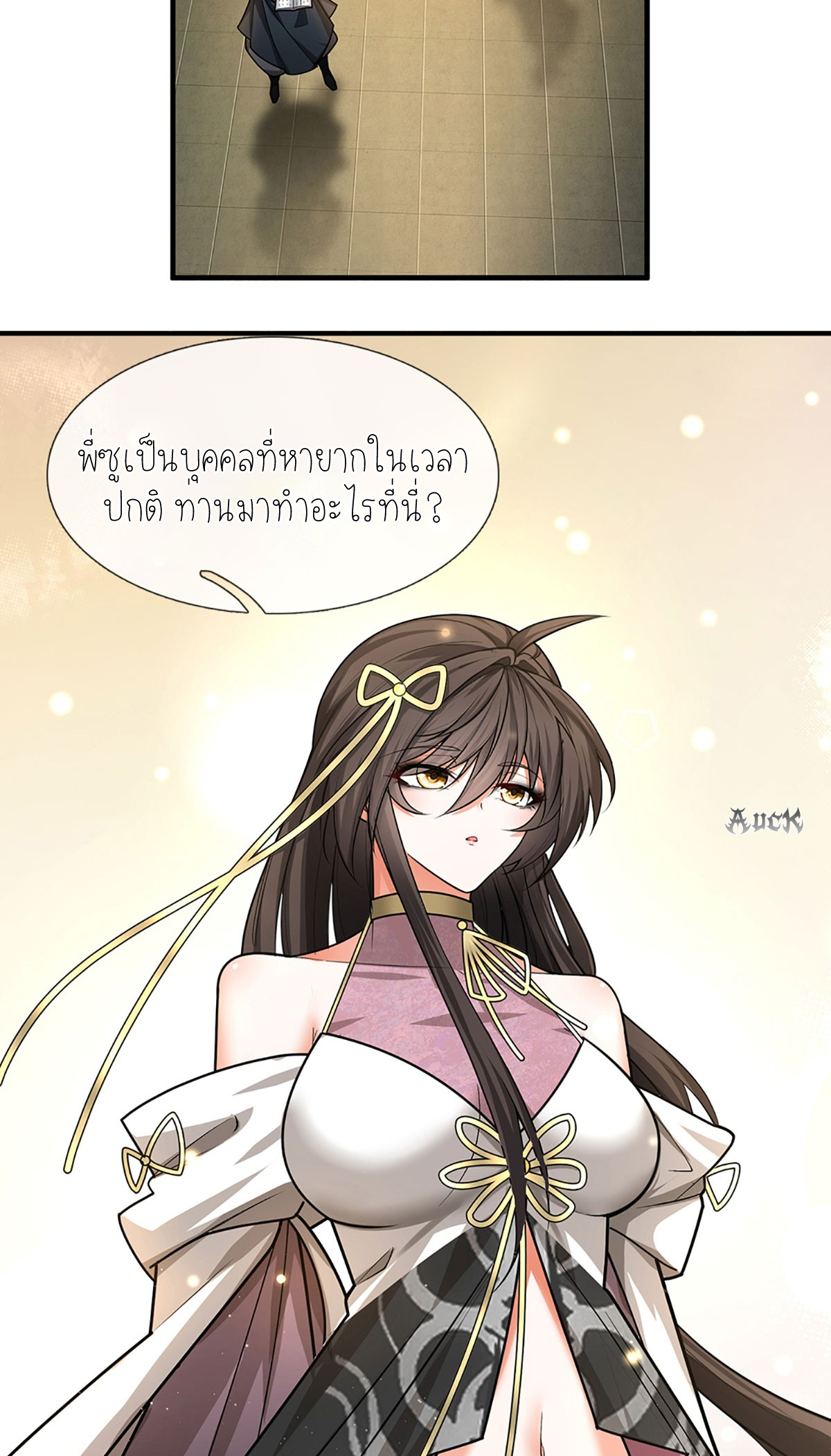 ปลุกร่างกาย ฉันอมตะ ตอนที่ 5 หน้า 4