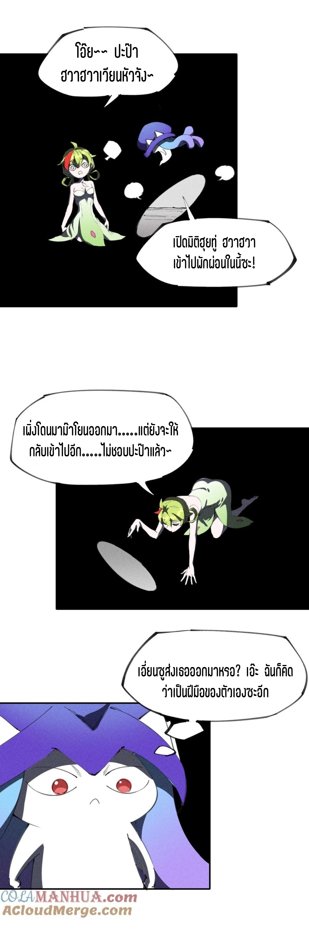 แม้ตัวละครเป็นแมงกะพรุนแต่ฉันก็ยังเทพอยู่ดี [ชนต้นฉบับ] ตอนที่ 73 หน้า 19