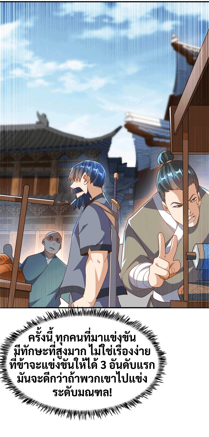 Wu ni ตอนที่ 233 หน้า 8