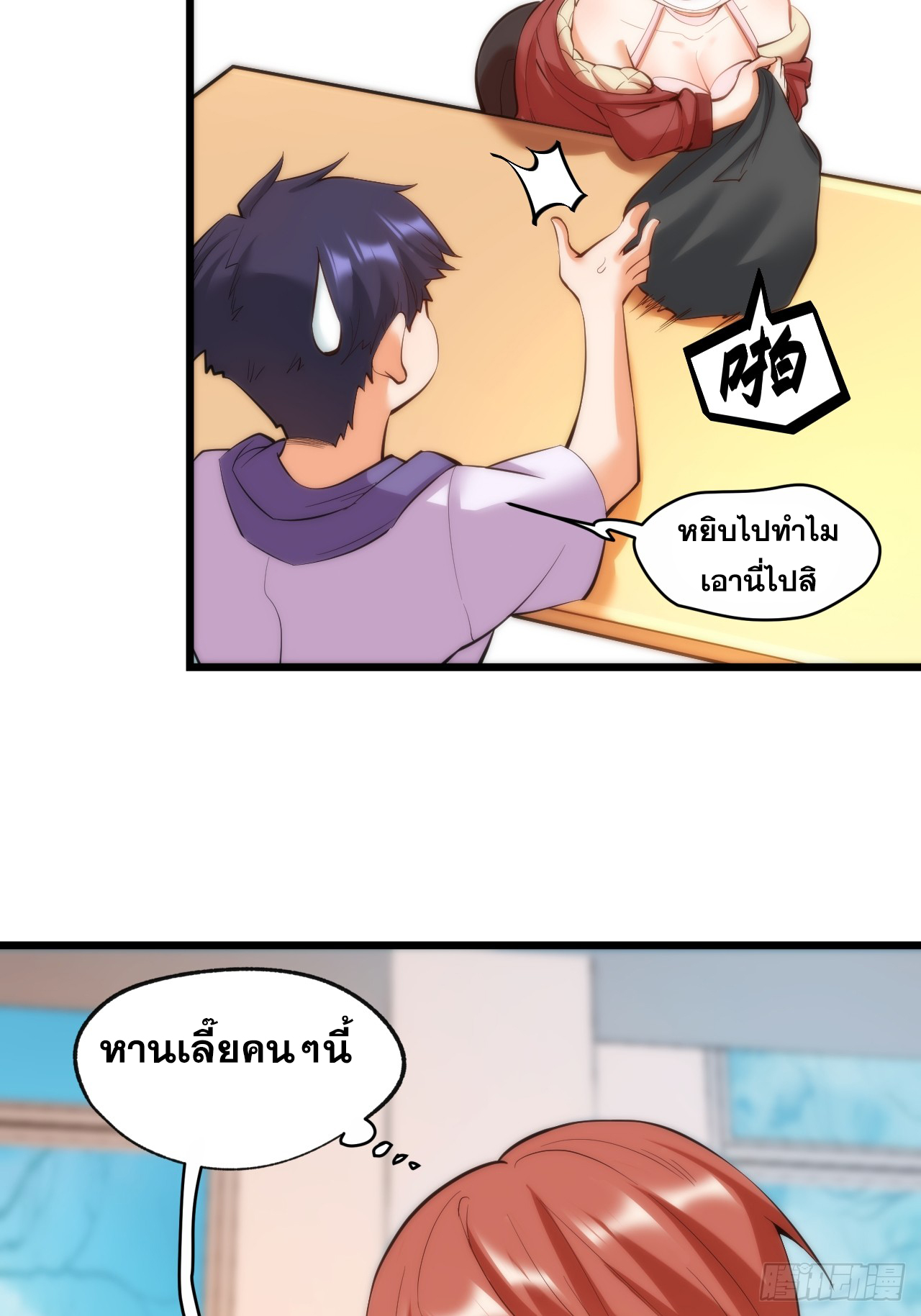 สุริยันและจันทรา ตอนที่ 20 หน้า 39