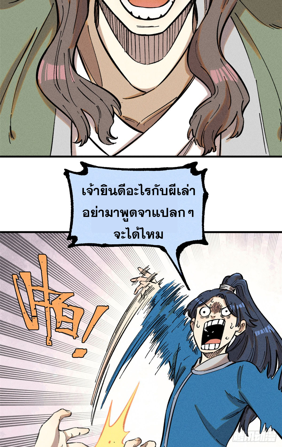 สุภาพชนเว่ยผู้ไม่ยี่หระต่อความตาย ตอนที่ 16 หน้า 5